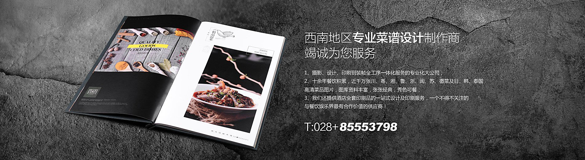 岷山饭店菜单设计制作-中餐厅菜谱定制-捷达餐饮品牌设计公司